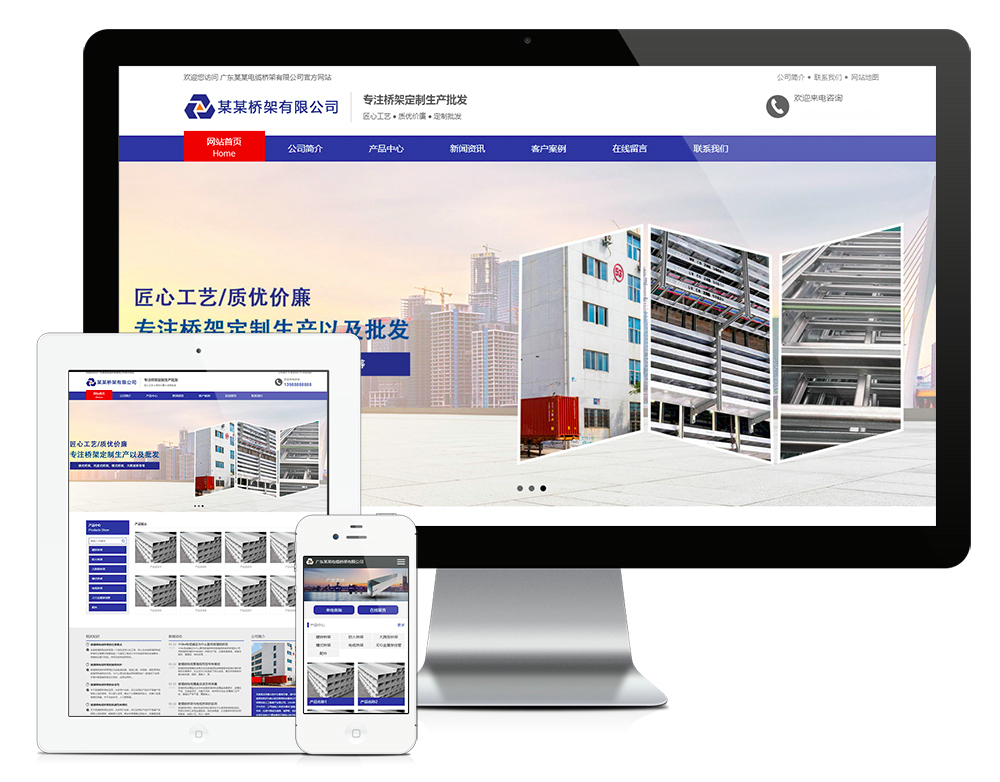 东莞电缆桥架公司网站建设