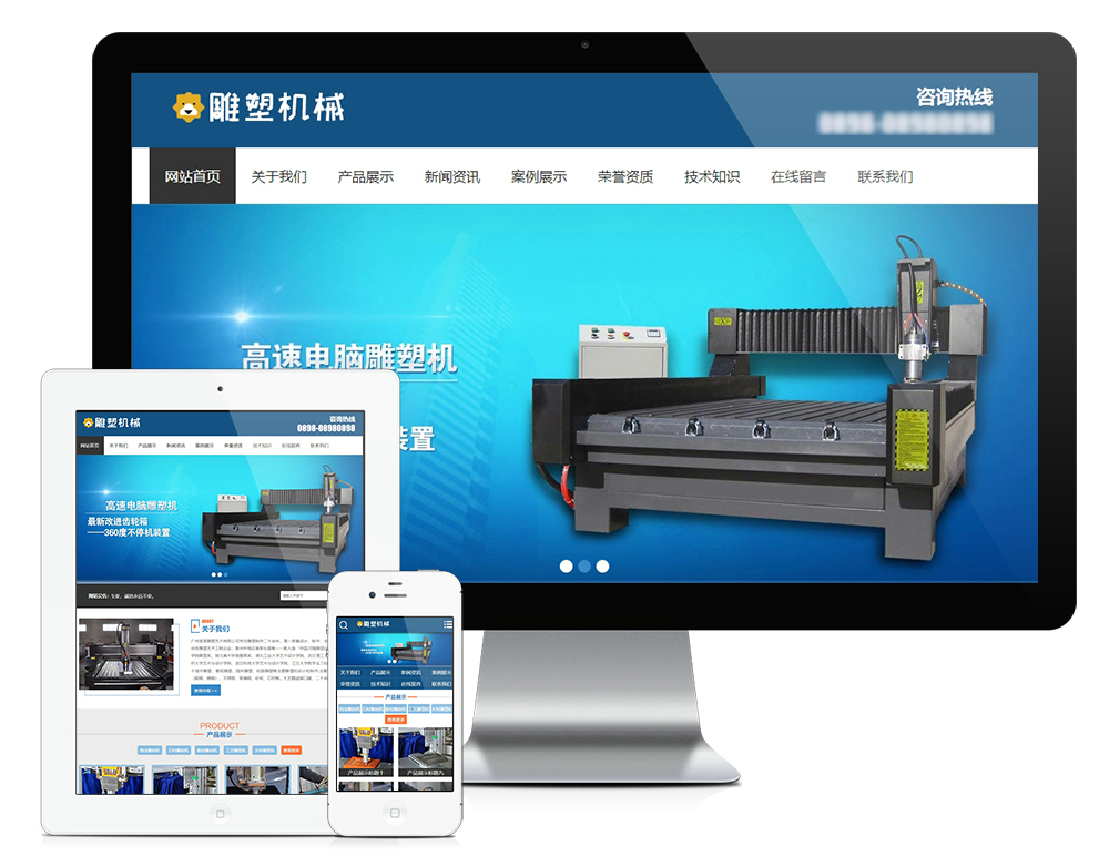 东莞雕塑机机械设备类网站建设