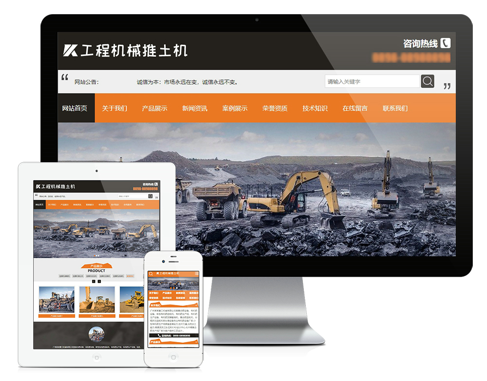 东莞工程机械挖掘机类网站建设