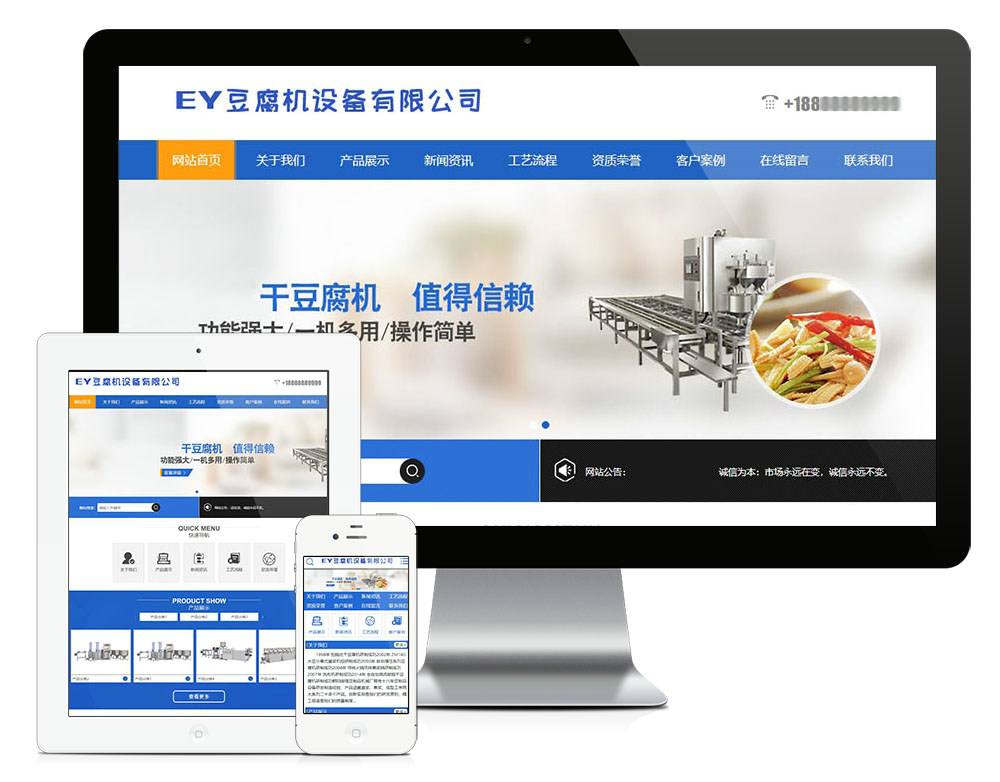 东莞工业机械豆腐机设备类网站建设